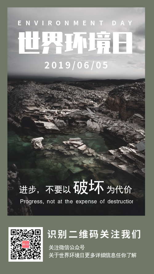 简约图文世界环境日手机海报