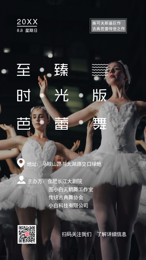 古典芭蕾舞宣传手机海报