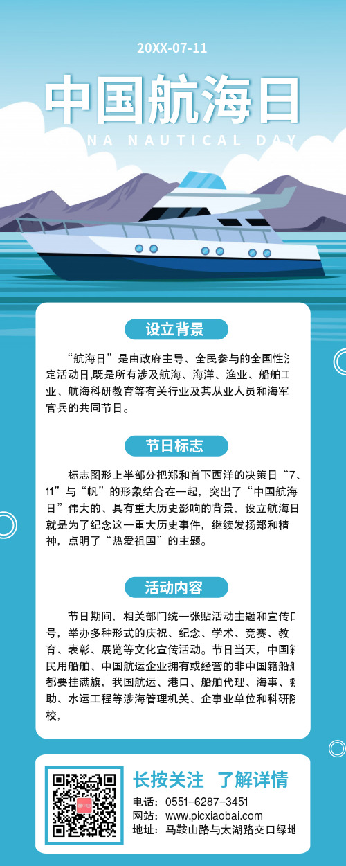 中国航海日介绍营销长图