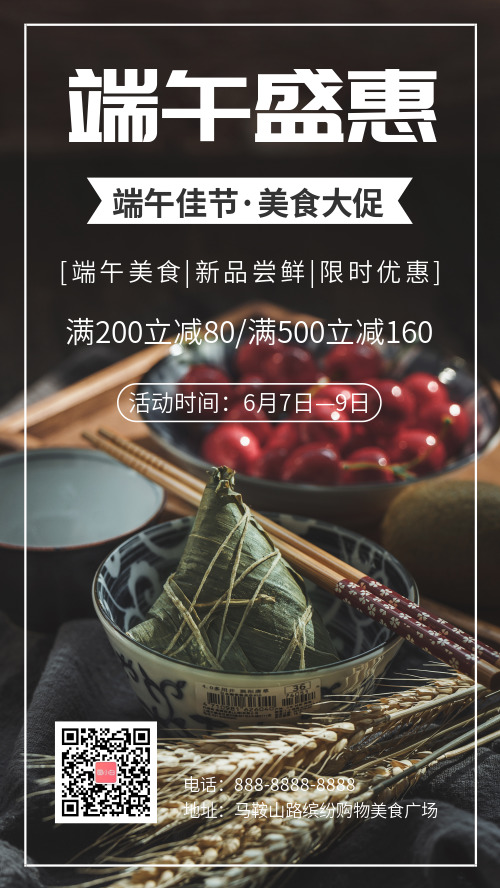 簡(jiǎn)約圖文端午盛惠美食促銷活動(dòng)手機(jī)海報(bào)