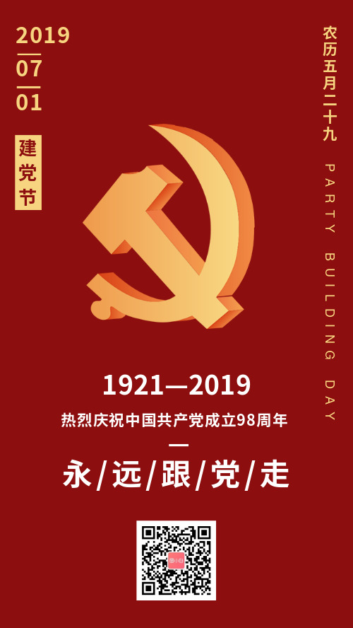 简约红色建党节宣传手机海报