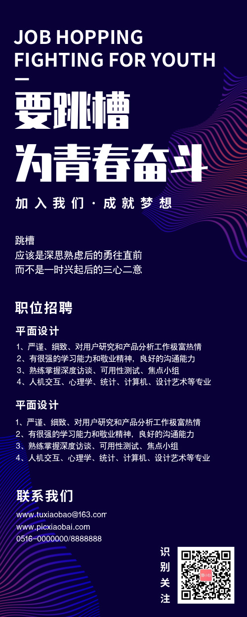 簡約企業(yè)跳槽招聘宣傳長圖