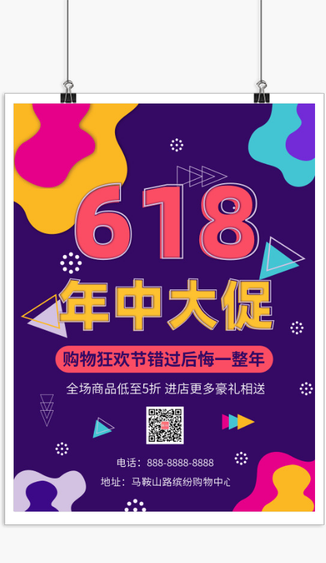 簡(jiǎn)約幾何618年中大促宣傳海報(bào)