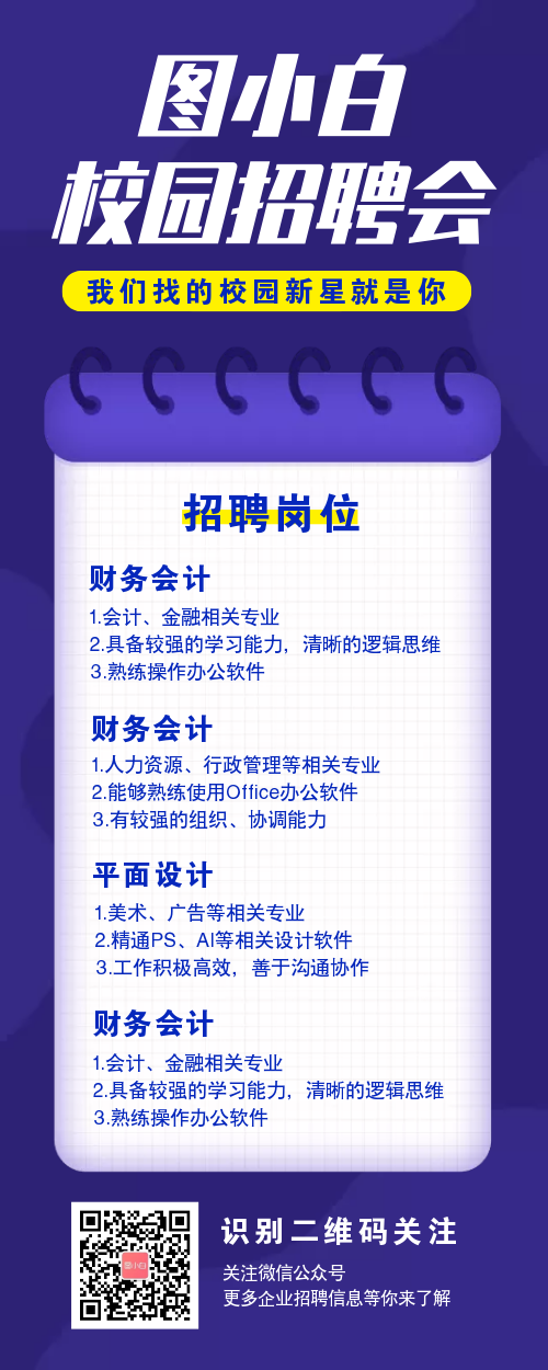 簡約企業(yè)校園招聘宣傳長圖