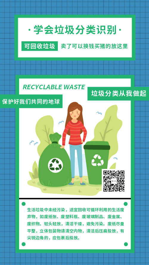简约垃圾分类可回收垃圾宣传海报