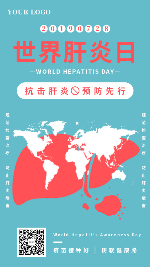 简约世界肝炎日宣传海报