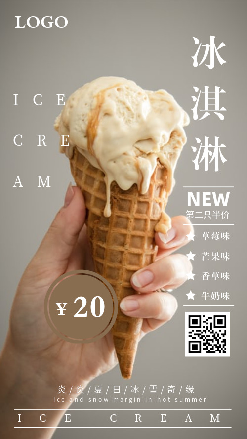 夏季冰淇淋新品促销宣传海报