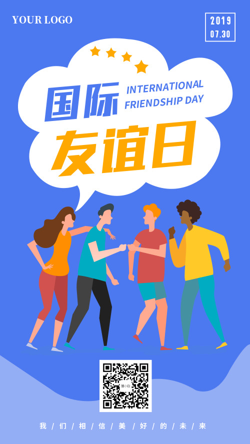 简约国际友谊日宣传海报