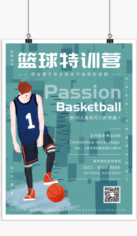 简约篮球训练营招生海报
