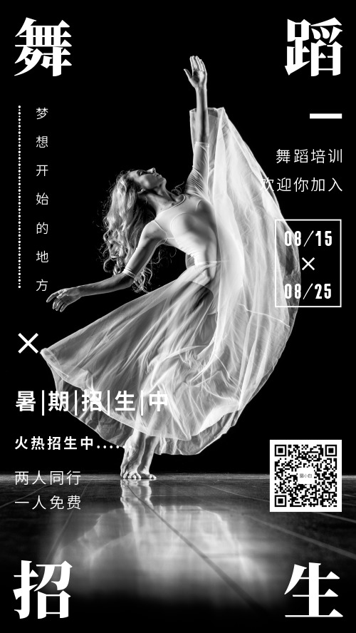 简约舞蹈培训招生活动海报