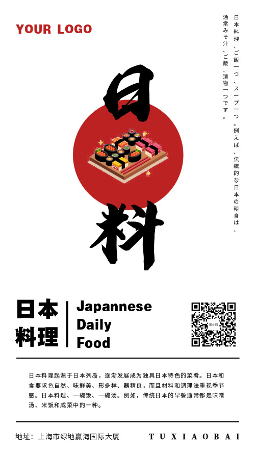 简约日本料理美食海报