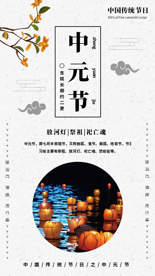 简约中元节传统节日海报