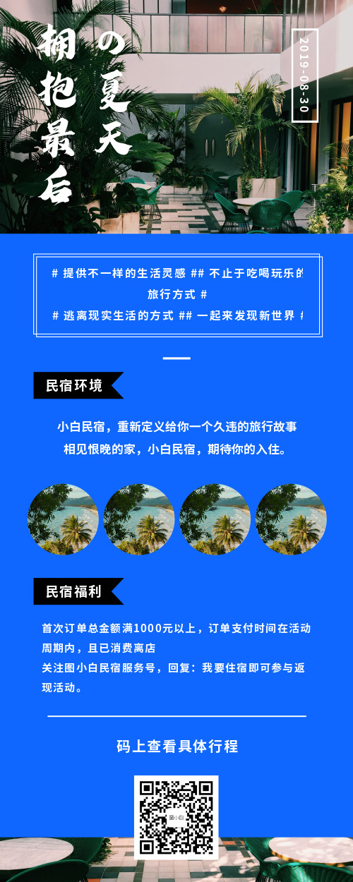 簡約擁抱夏天民宿營銷長圖