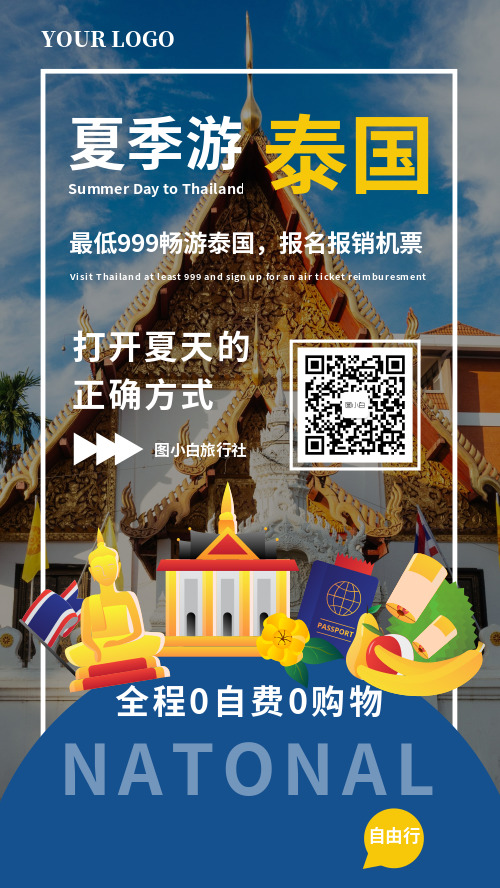 简约清新暑期泰国旅游海报
