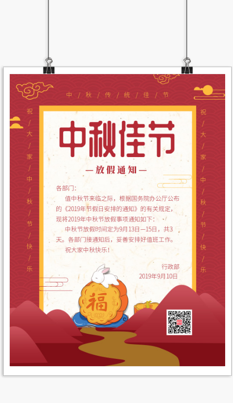 简约中式中秋佳节放价通知海报设计