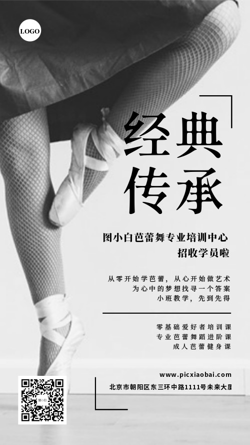 简约舞蹈培训中心招生海报