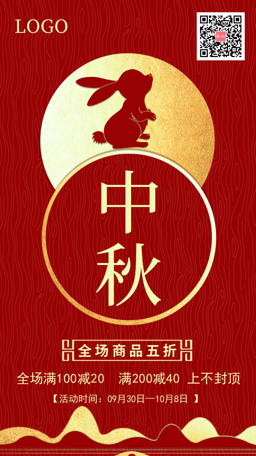 中国风中秋节促销手机海报