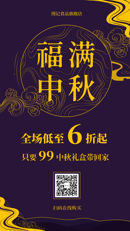简约中国风中秋节促销活动海报