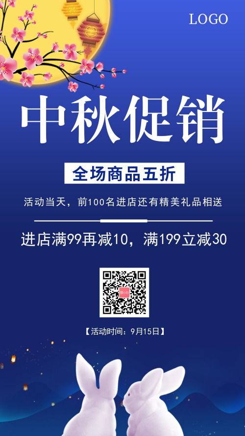 中秋节节日促销手机海报