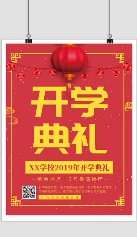 简约中国风开学典礼宣传海报