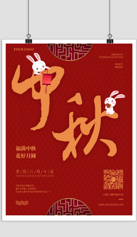 简约中国风中秋节宣传海报