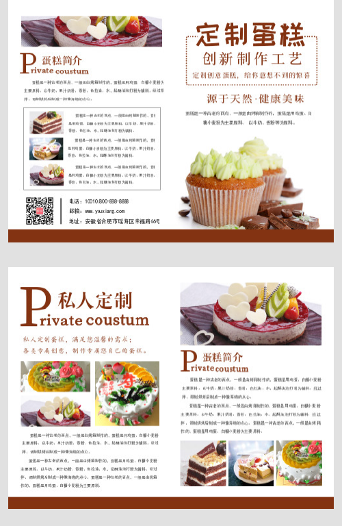 美味蛋糕甜点宣传折页