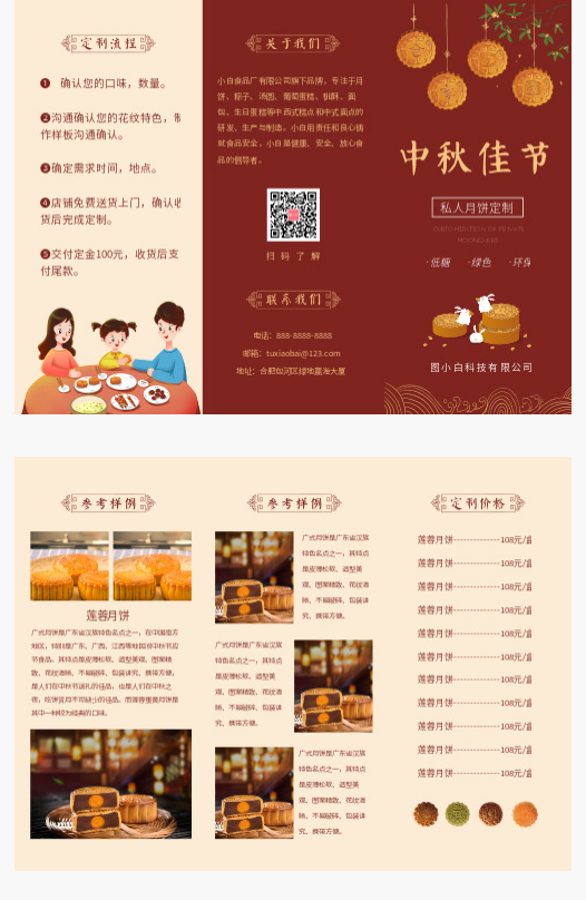 中秋节私人月饼定制三折页设计