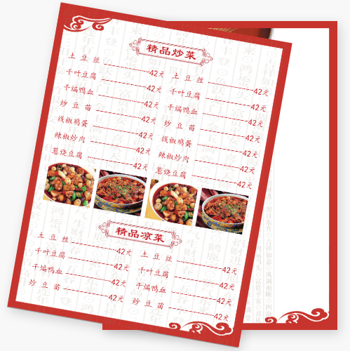 红色中国风食品酒水菜单