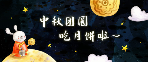 中秋节话题月饼插画公众号首图