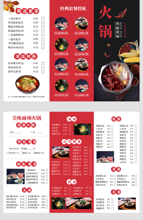 红色时尚美食火锅三折页宣传