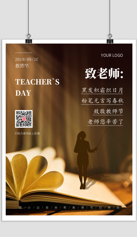 简约图文教师节宣传海报