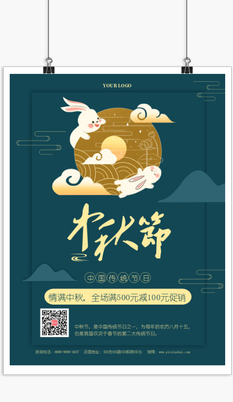 简约中秋节节日促销宣传海报