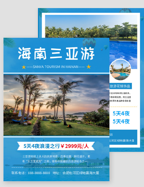 简约清新三亚旅游宣传单页 
