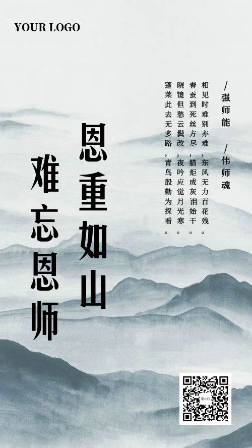 简约中国风教师节宣传海报