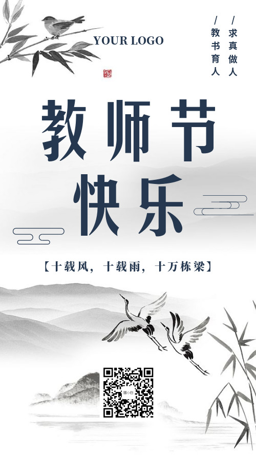 简约中国风教师节快乐活动海报