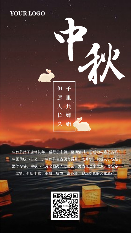 简约中秋节活动海报