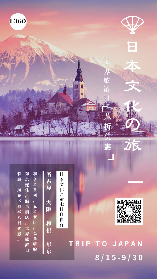 简约日本文化の旅旅游活动海报