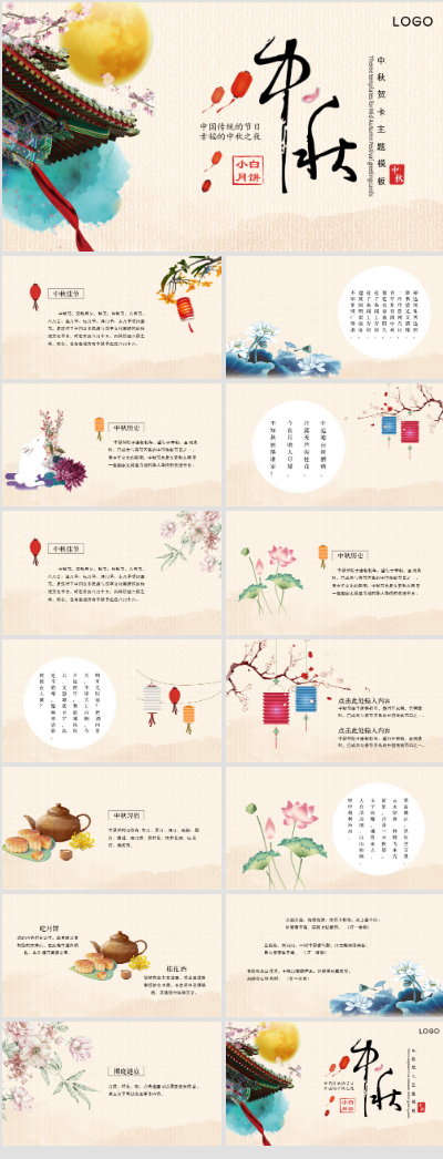 中秋节中国风传统节日模板