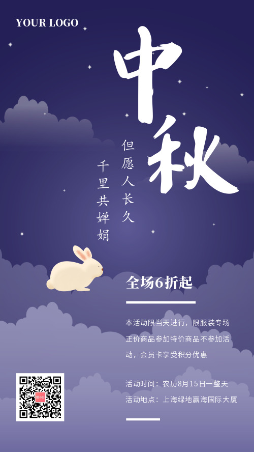 简约传统中秋节日海报