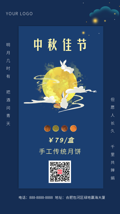 中秋佳节月饼促销价简约手机海报