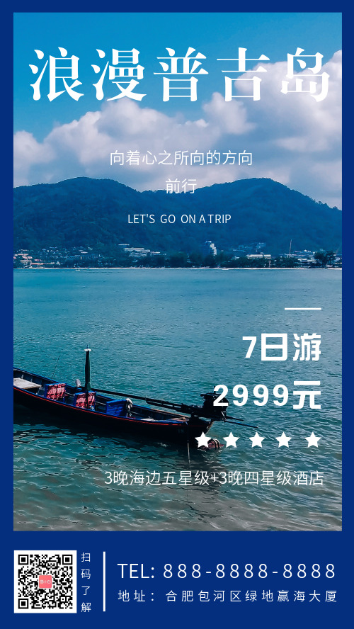 清新普吉島旅游手機海報