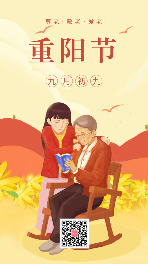 重阳节节日手机海报