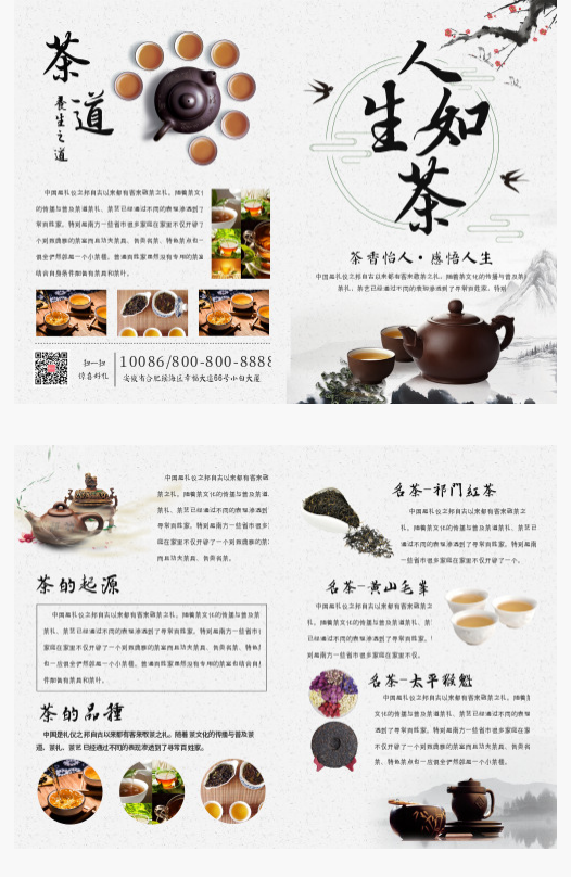 中国风茶文化宣传折页