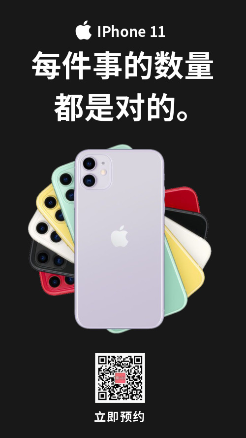 簡約iphone11新品預(yù)約海報