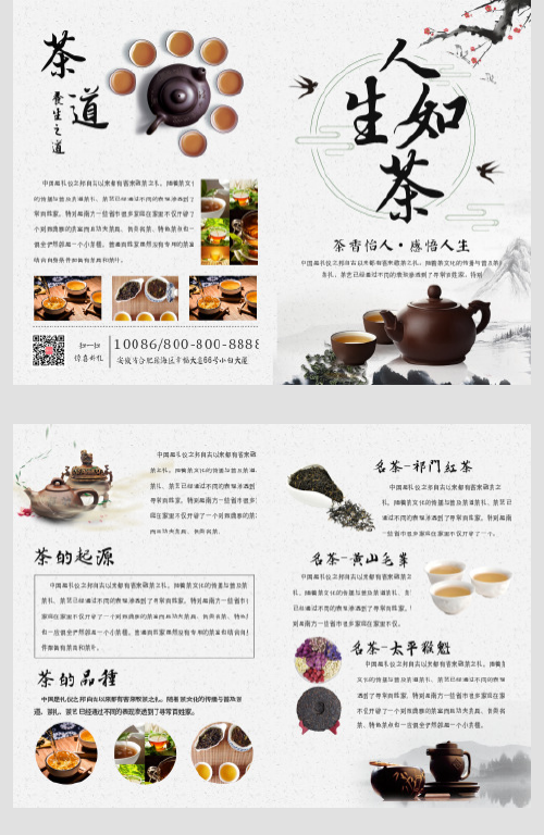 中国风茶文化宣传折页
