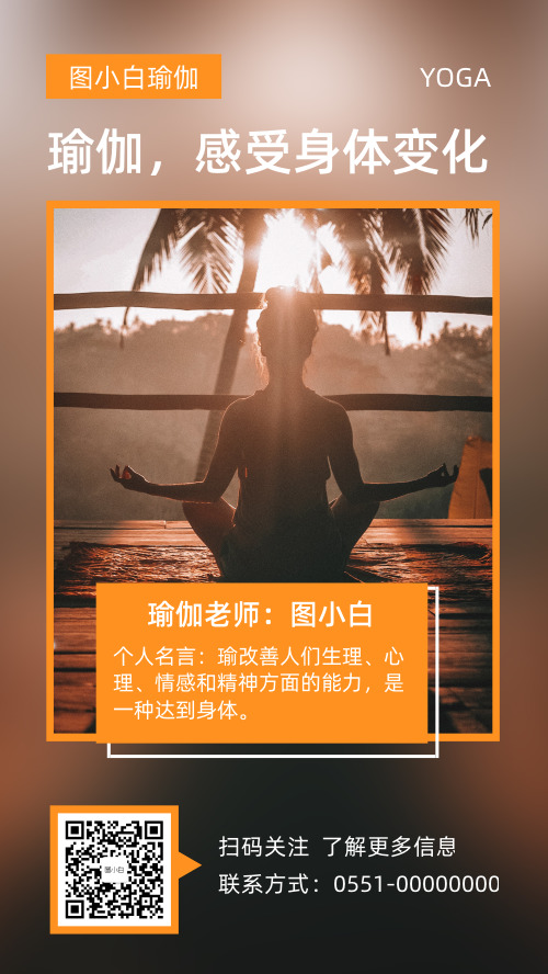 瑜伽馆招生信息海报