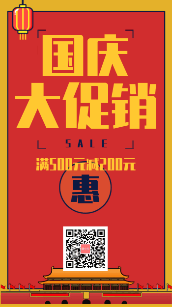 国庆节红色烟花商品促销动态海报