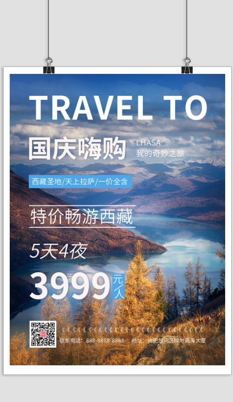简约国庆西藏旅游印刷海报