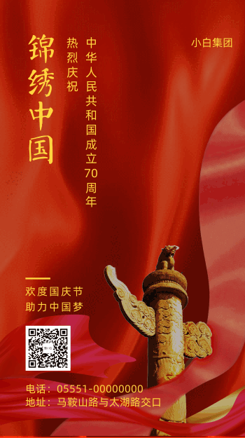 锦绣中国动态海报