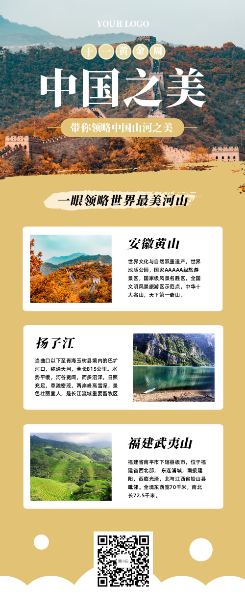 简约中国之美旅游营销长图
